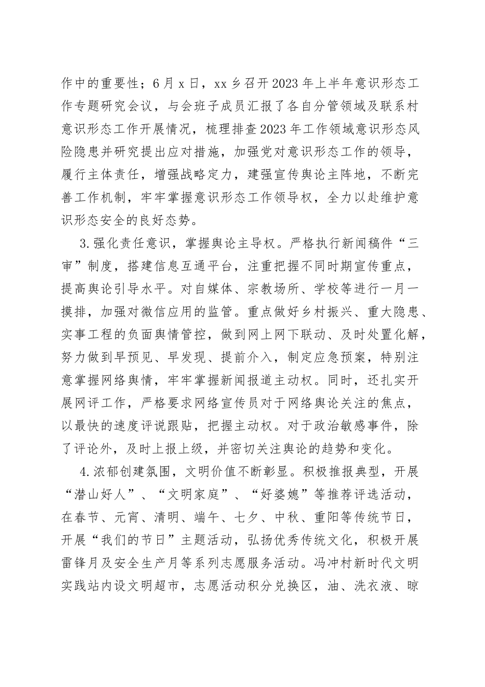 2023年上半年文明宣传工作开展情况报告_第2页