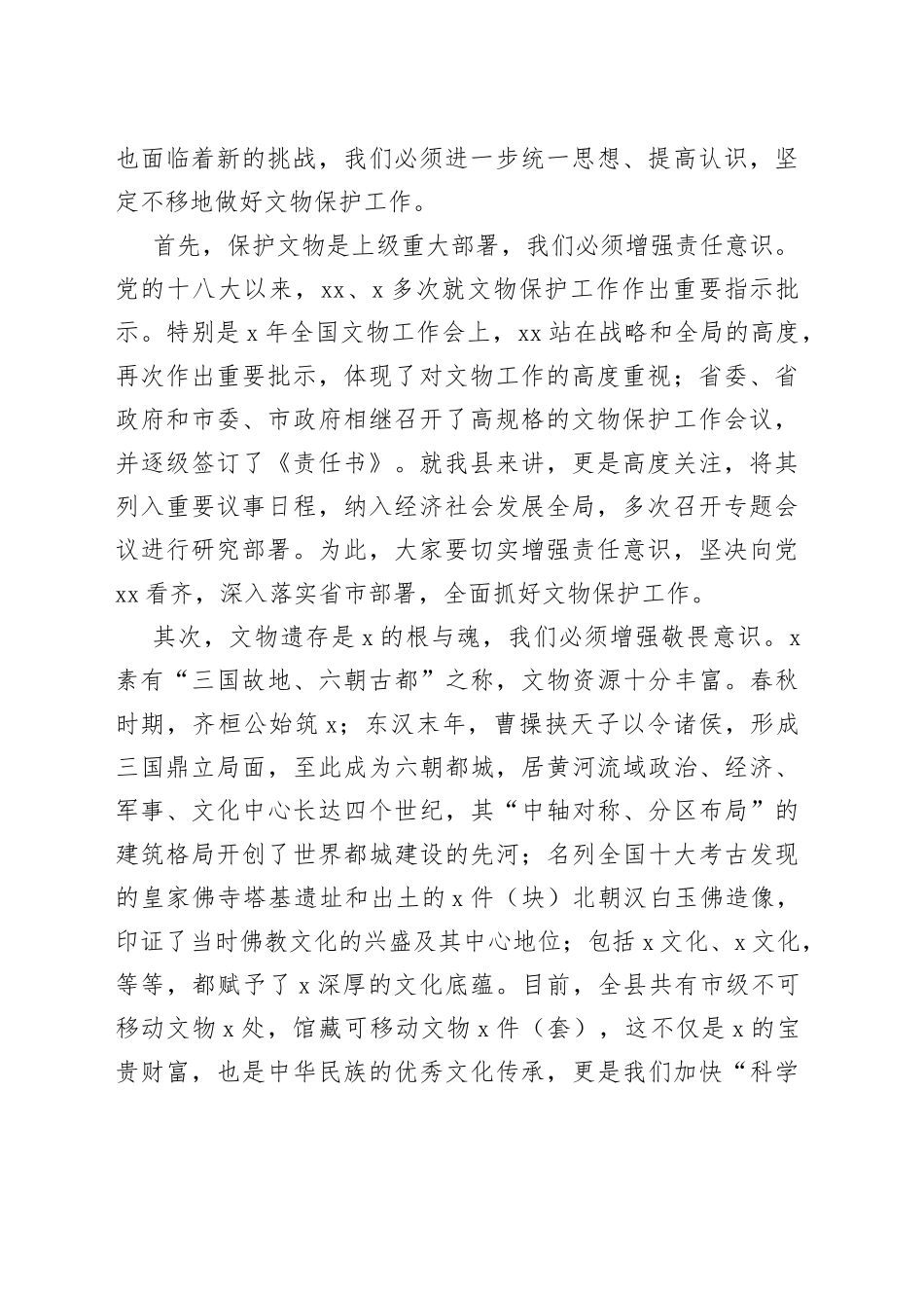 全县文物安全保护工作会议讲话_第2页