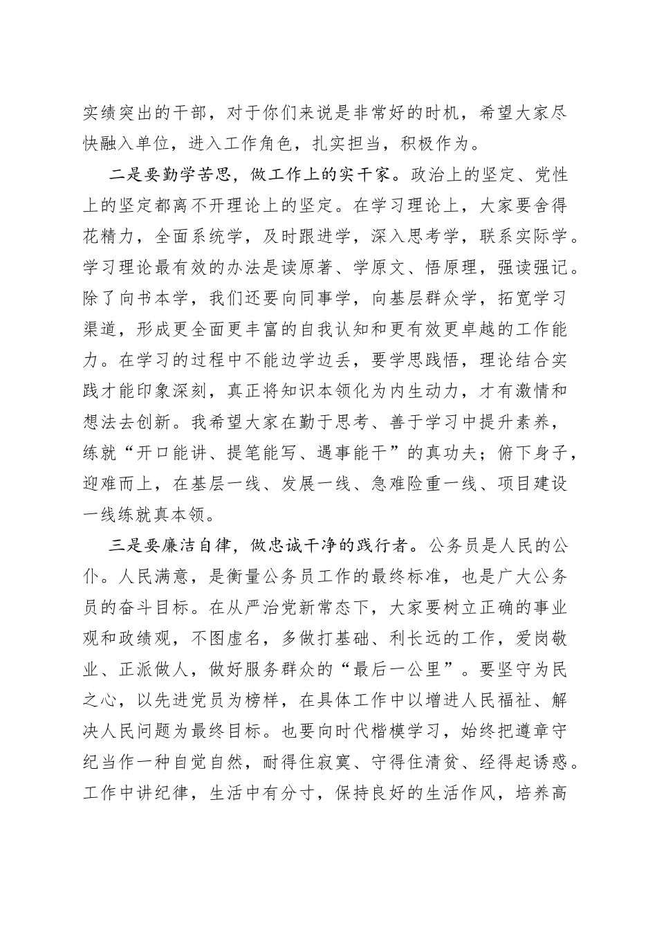 全县新招录公务员见面会讲话新进入职_第2页