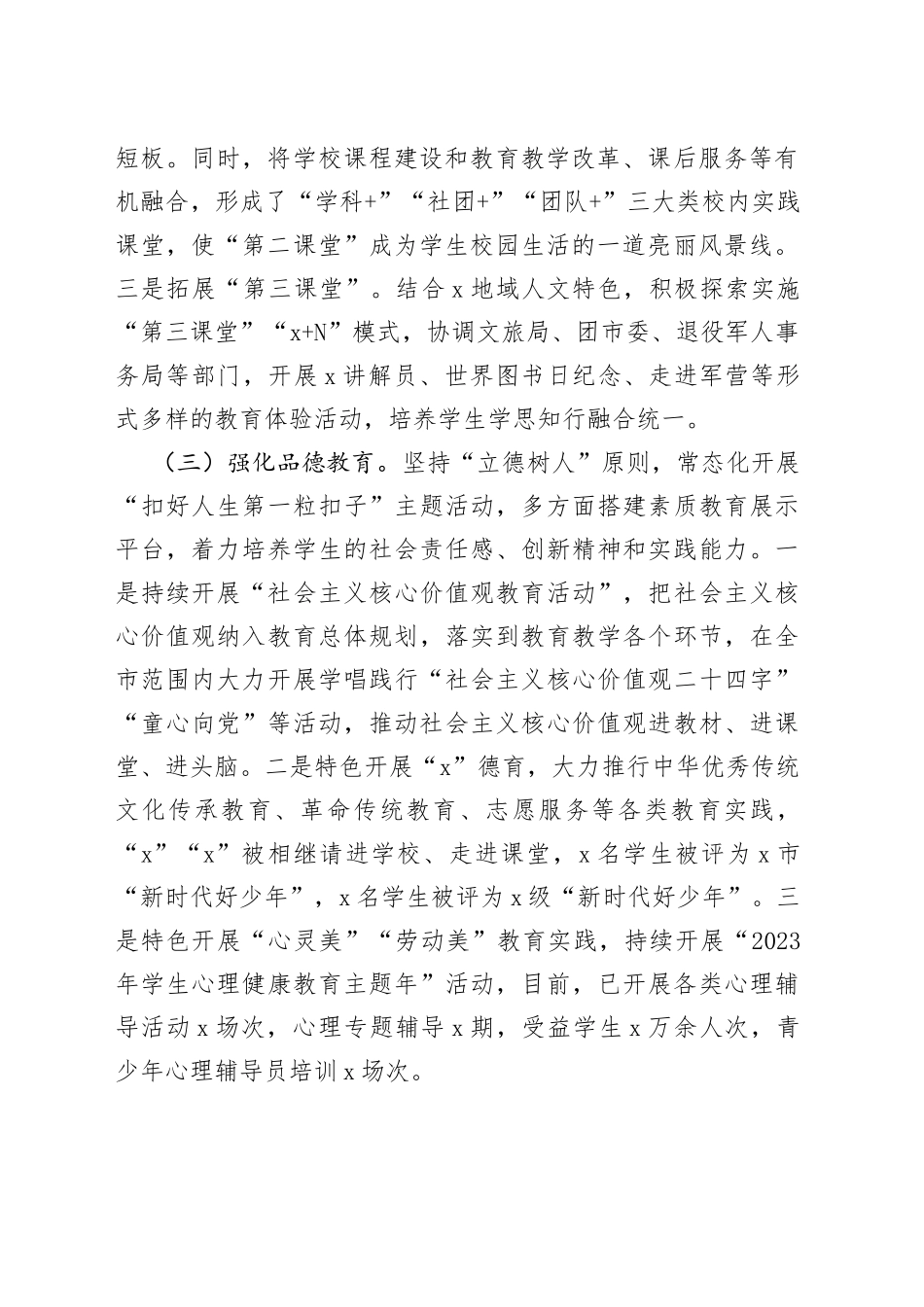 2023年上半年未成年人思想道德建设工作汇报总结报告_第2页