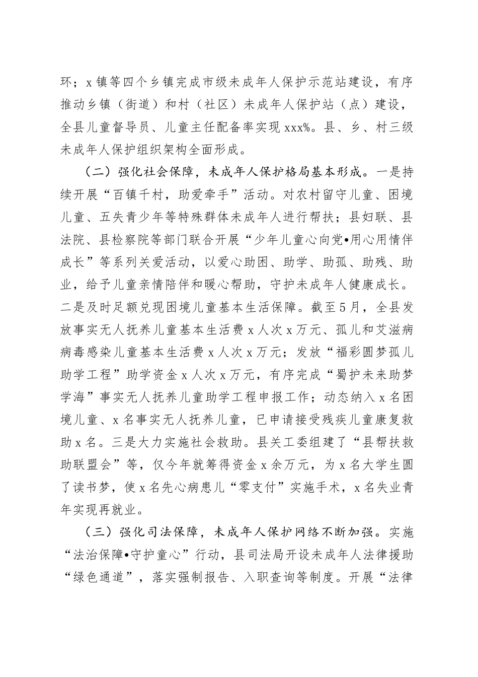 全县未成年人保护工作调研报告_第2页