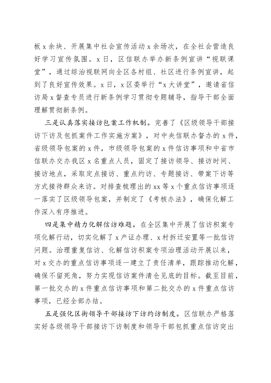 2023年上半年某区信访局的工作总结_第2页