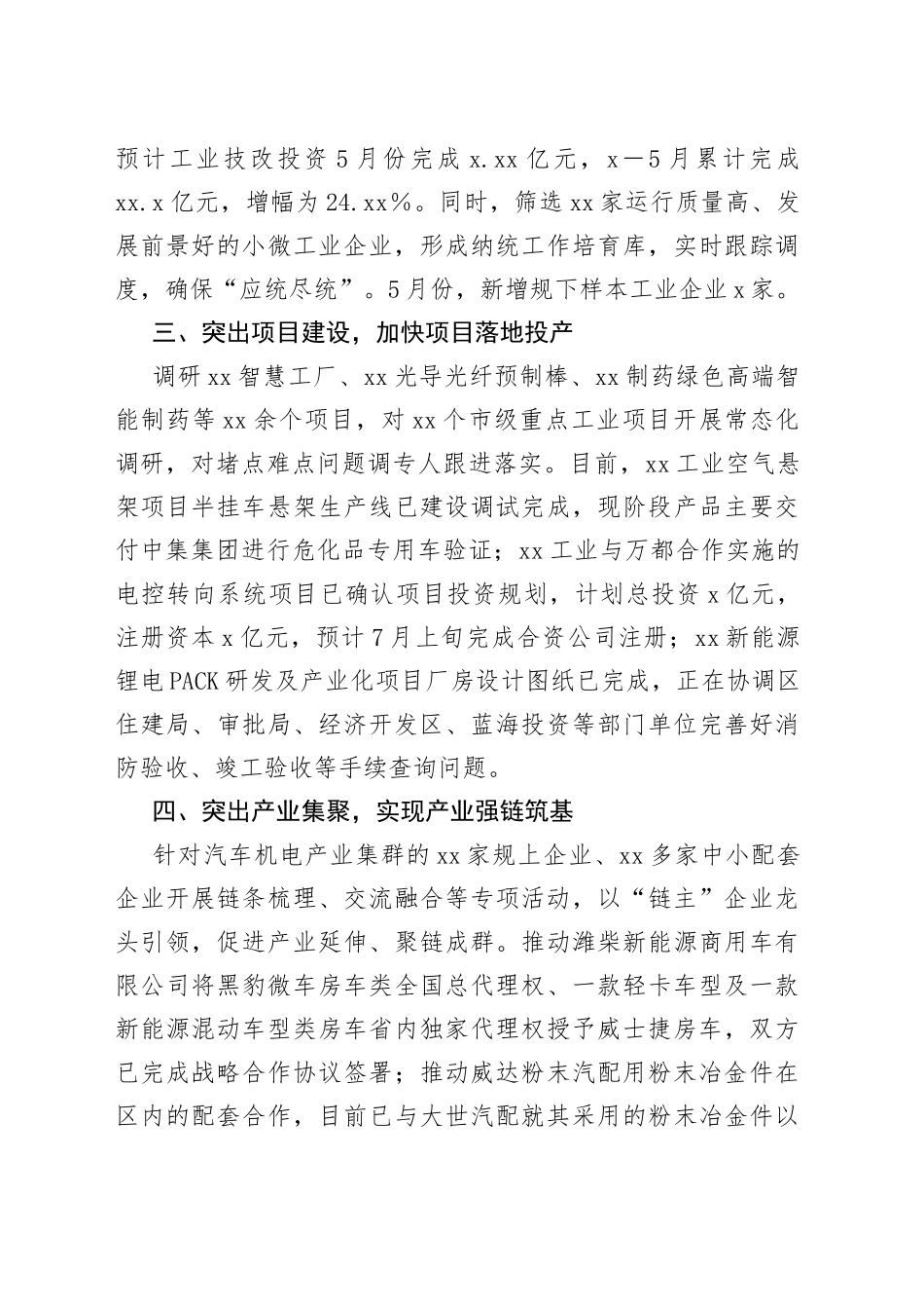 2023年上半年某区工业和信息化局工作总结_第2页