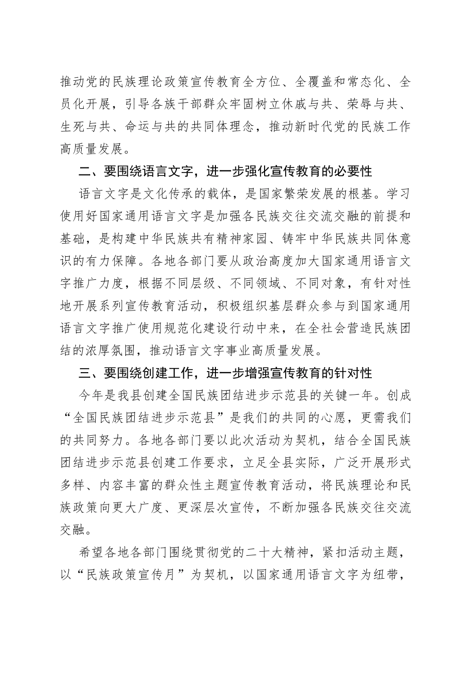 全县民族政策宣传月暨国家通用语言文字推广普及活动启动仪式致辞讲话_第2页