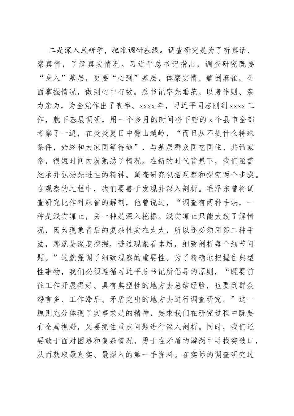 主题教育研讨发言：多措并举 推动学习走深走实_第2页