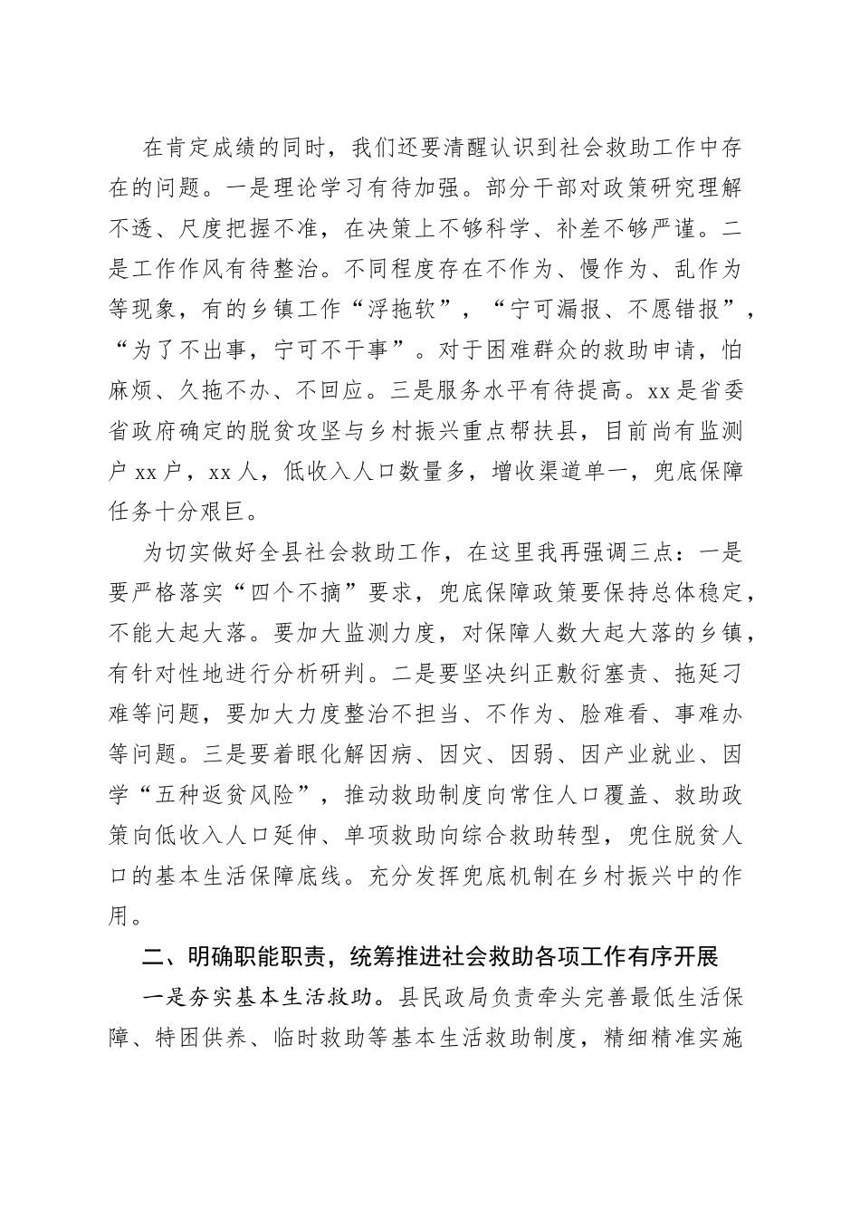 全县社会救助工作会议讲话_第2页