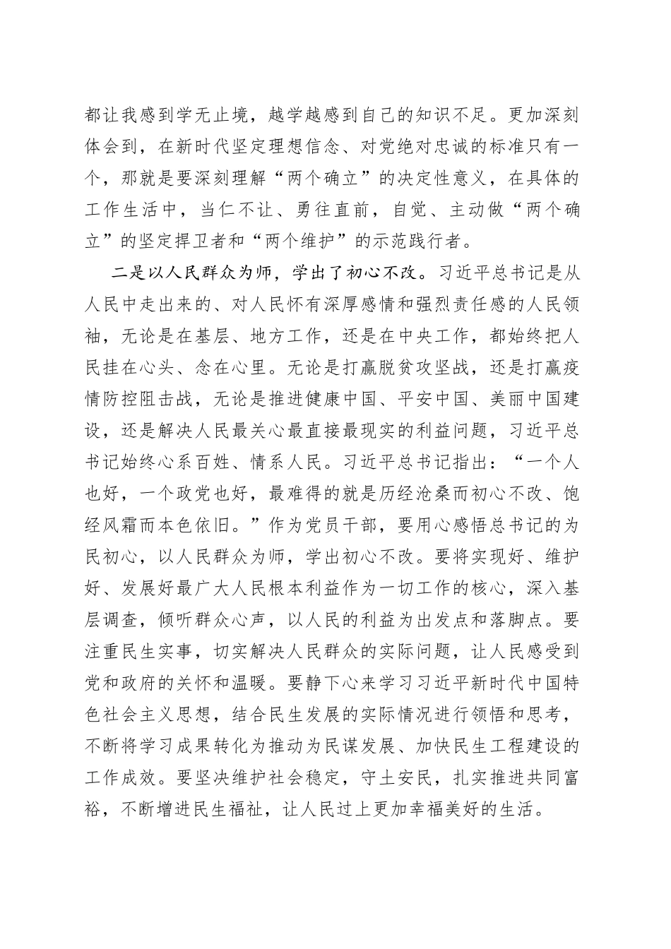 主题教育研讨发言：用好“思想宝库”，强化思想引领_第2页