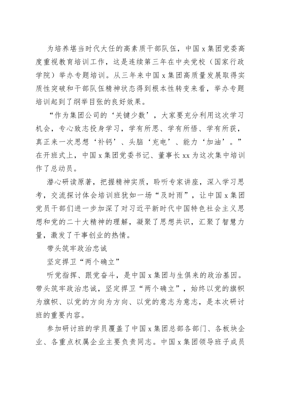 主题教育研讨班综述材料合集（6篇）_第2页