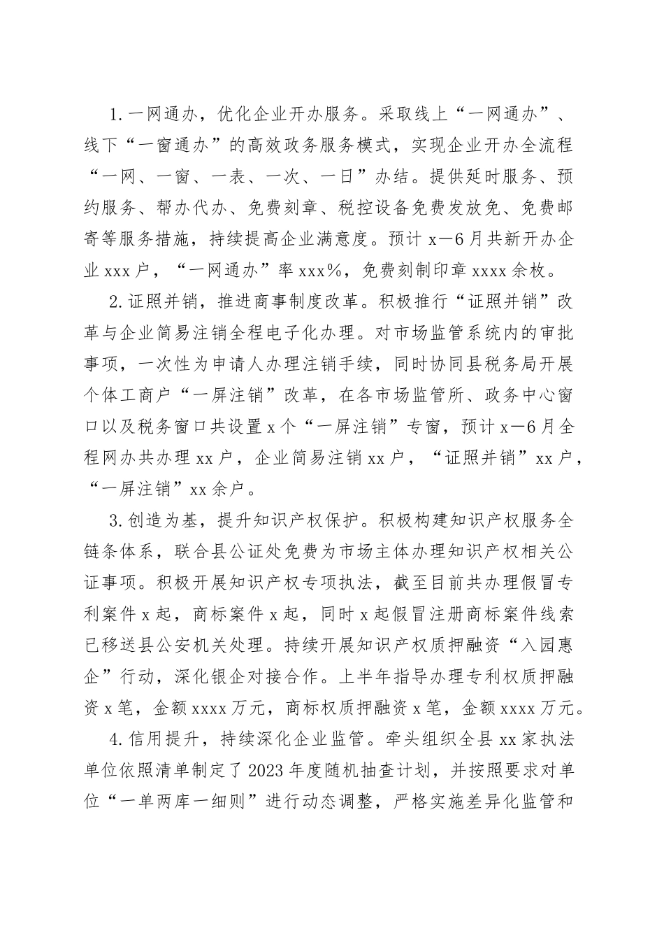 2023年上半年某县市场监管局工作总结和下半年工作安排_第2页