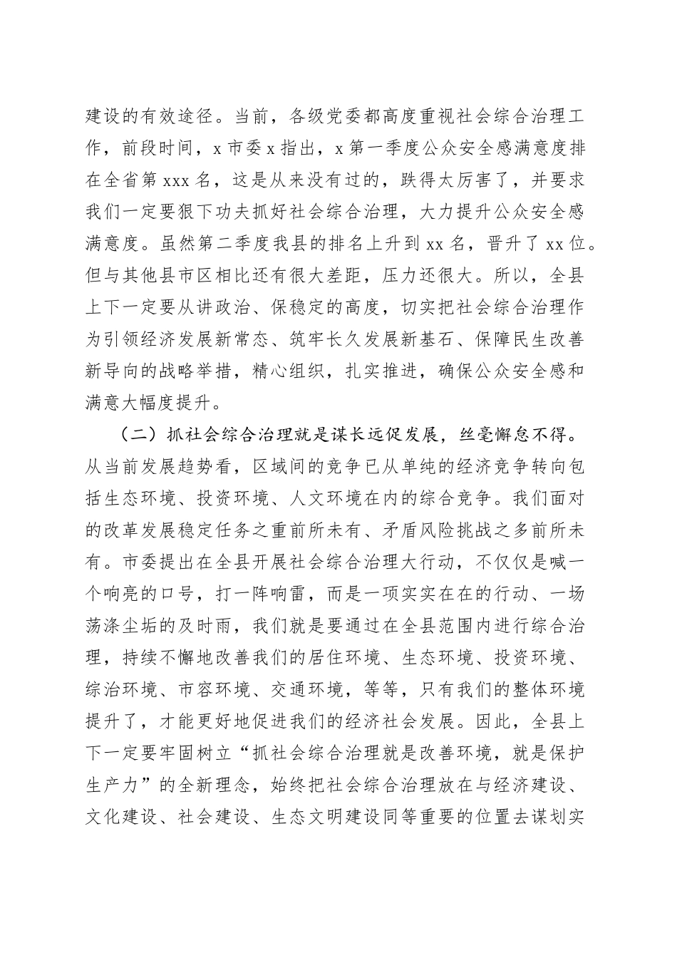 全县社会综合治理大行动动员会议讲话_第2页