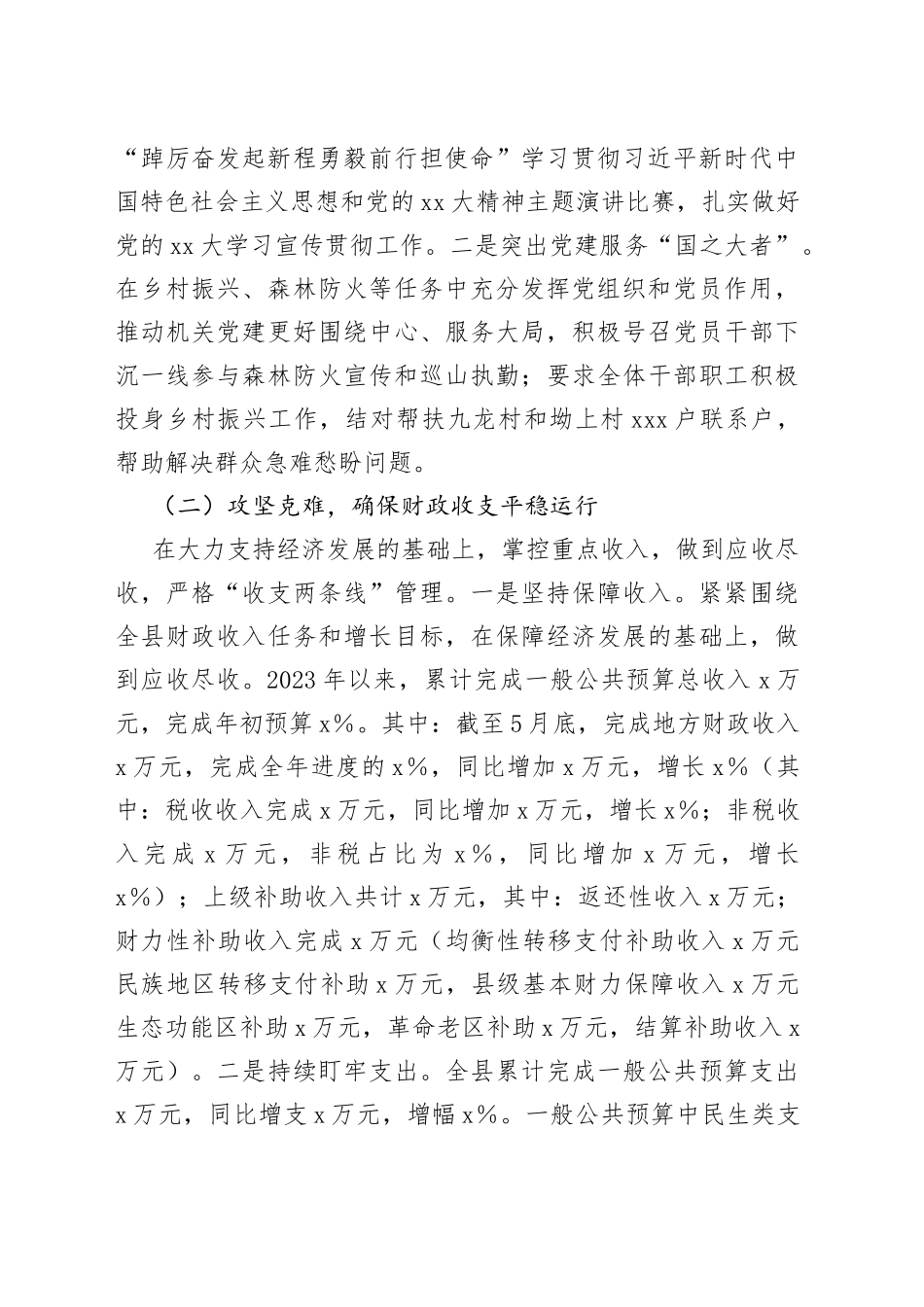 2023年上半年某县财政局财政工作情况报告_第2页