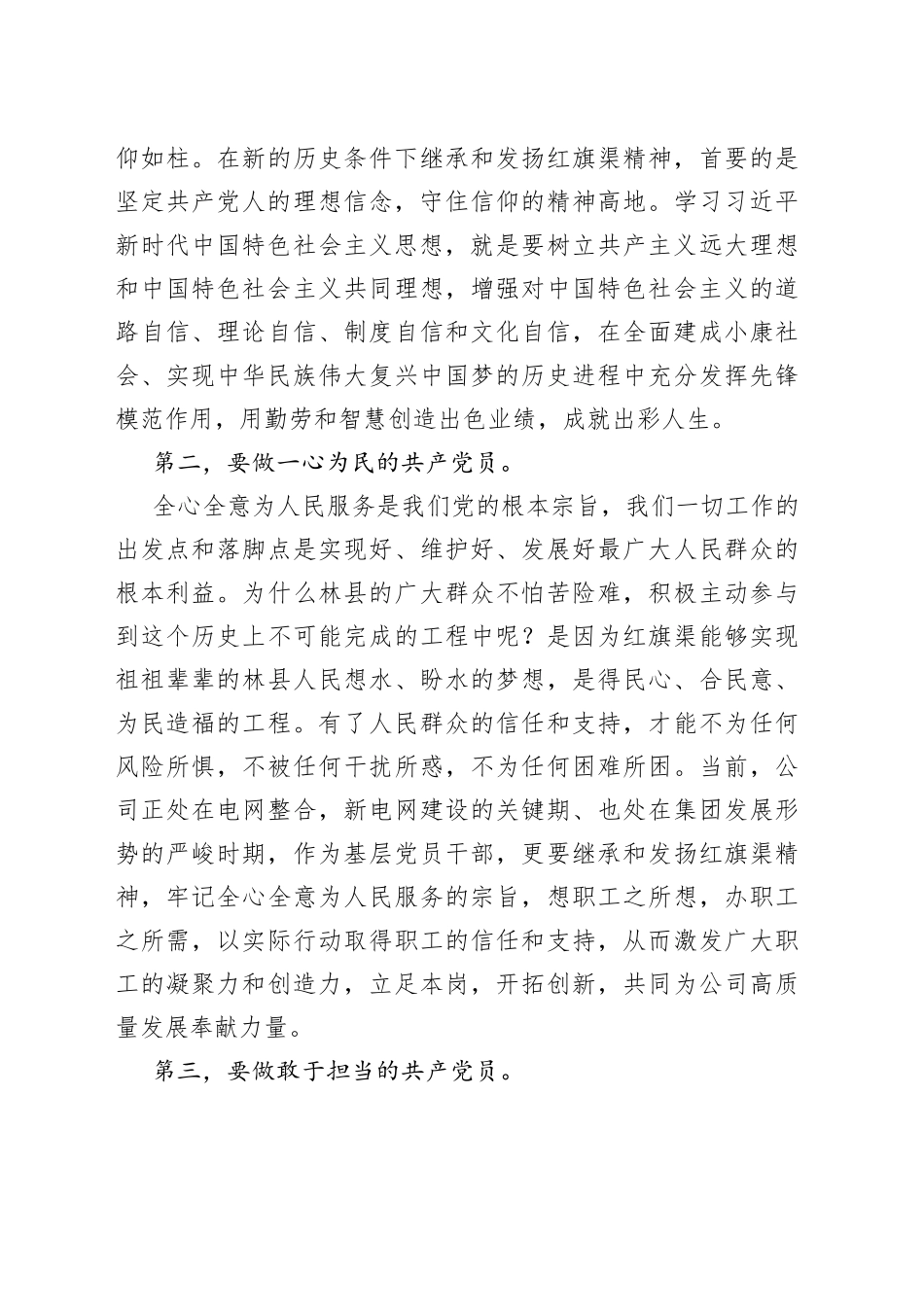 主题教育第三期党员干部培训班感悟_第2页