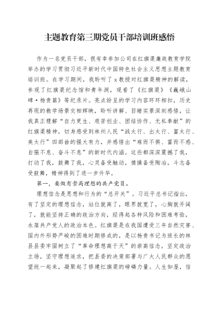 主题教育第三期党员干部培训班感悟