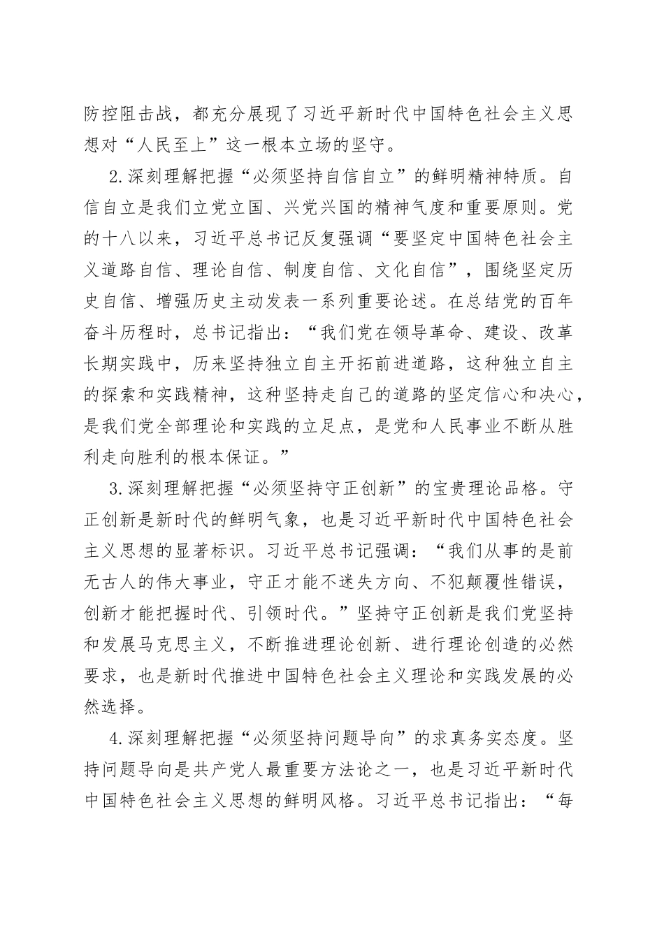 主题教育第二专题交流研讨发言材料_第2页