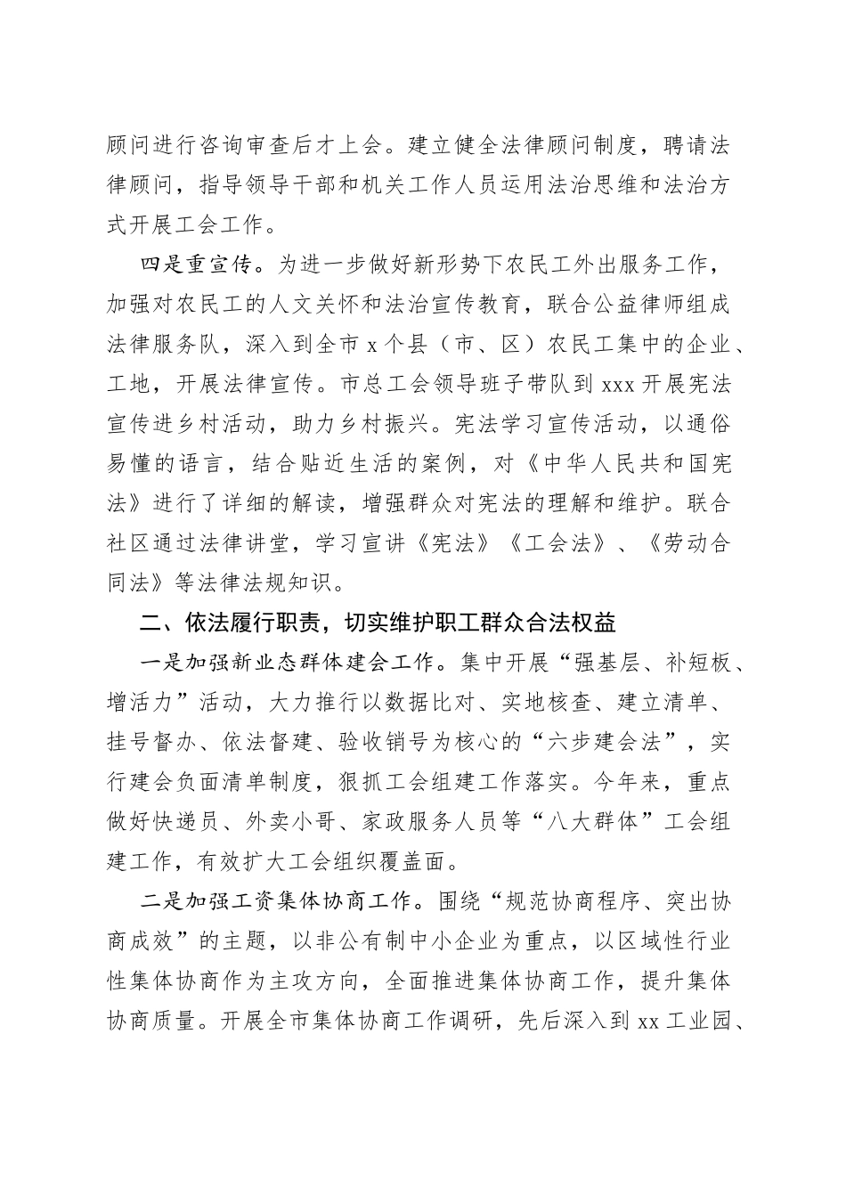 2023年上半年某市工会的法治工作总结_第2页