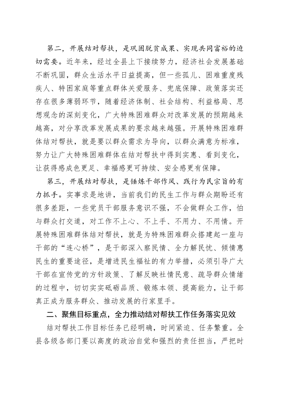 全县结对帮扶行动动员大会讲话工作会议_第2页
