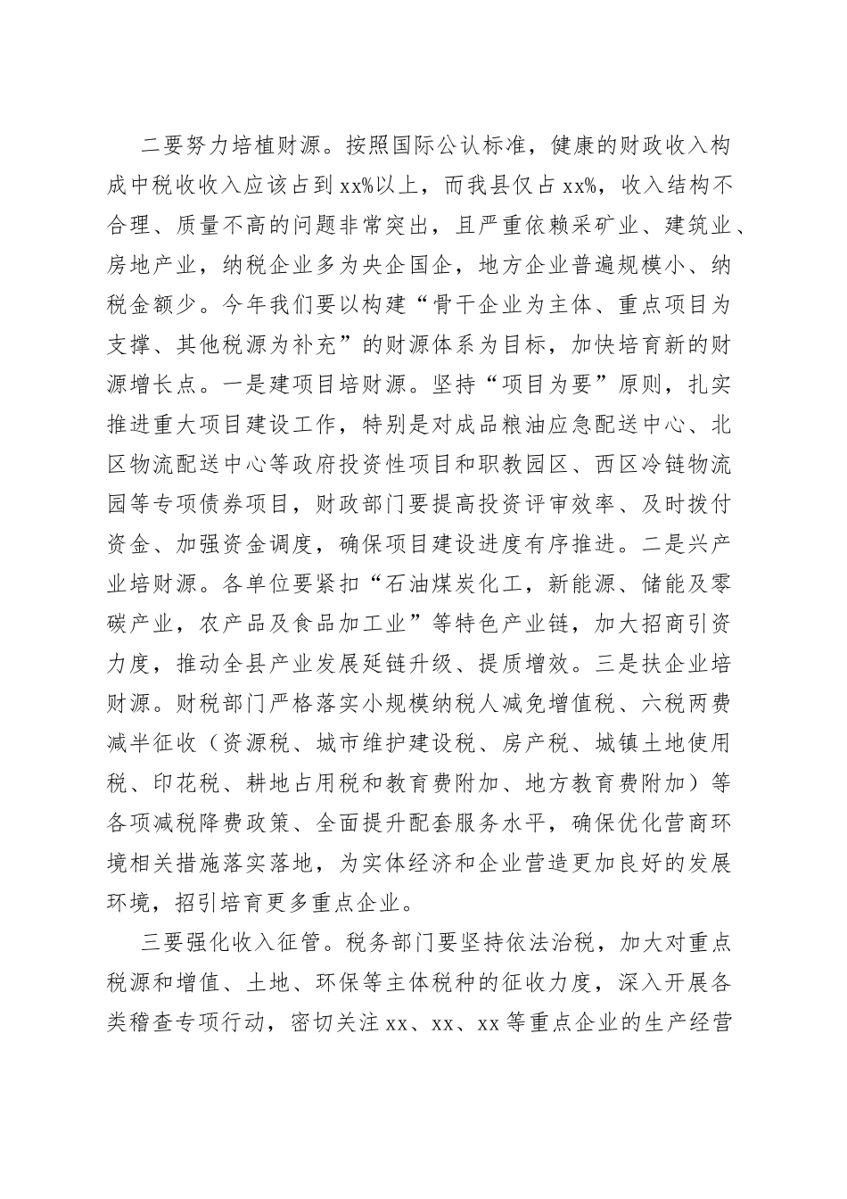 全县财税金融工作会议讲话_第2页
