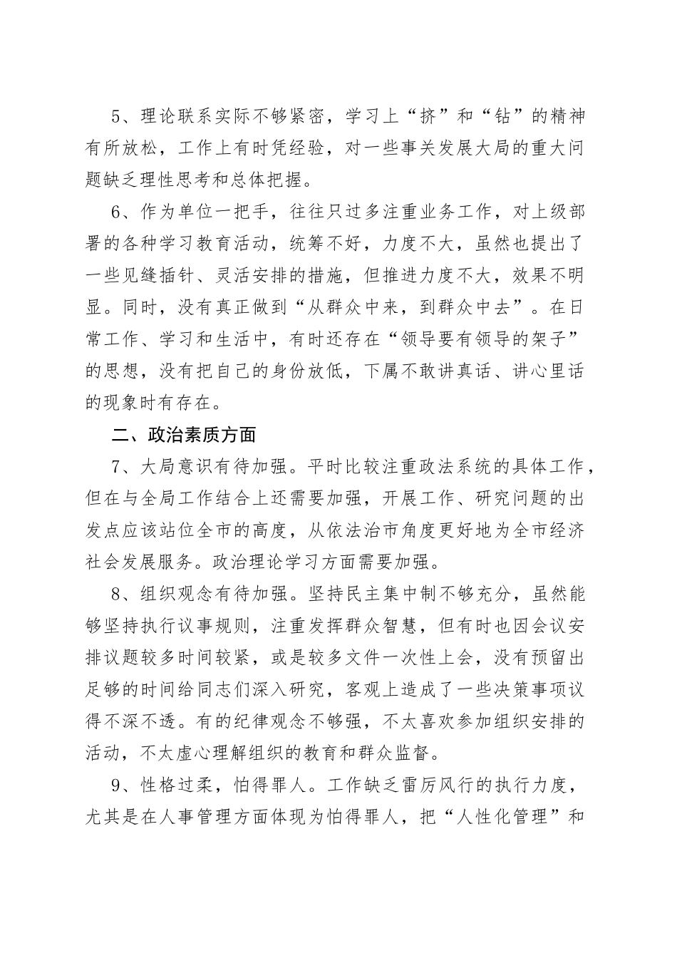 主题教育组织生活会、民主生活会对照检查35条_第2页