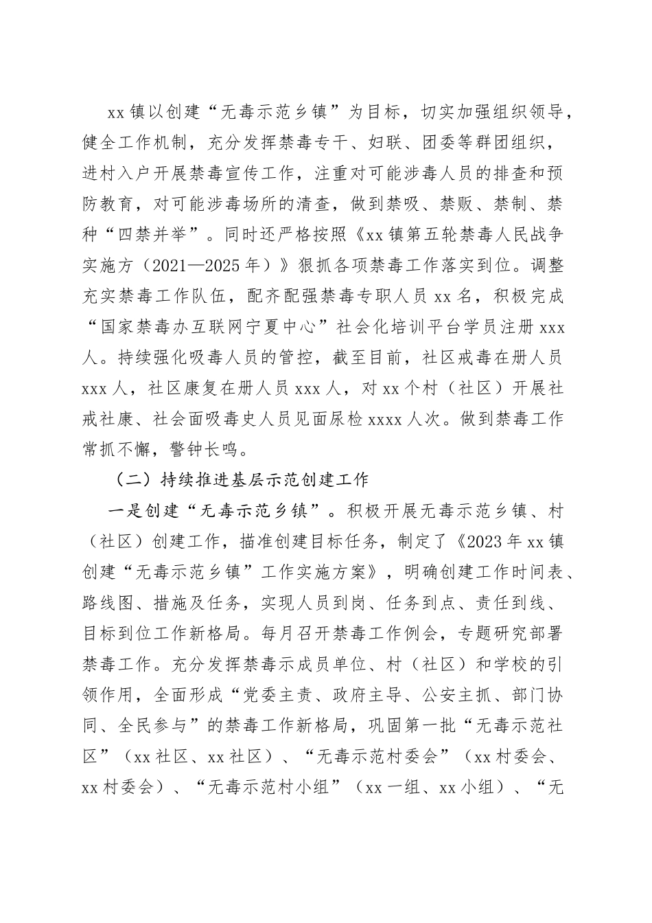 2023年上半年某镇平安建设工作情况_第2页