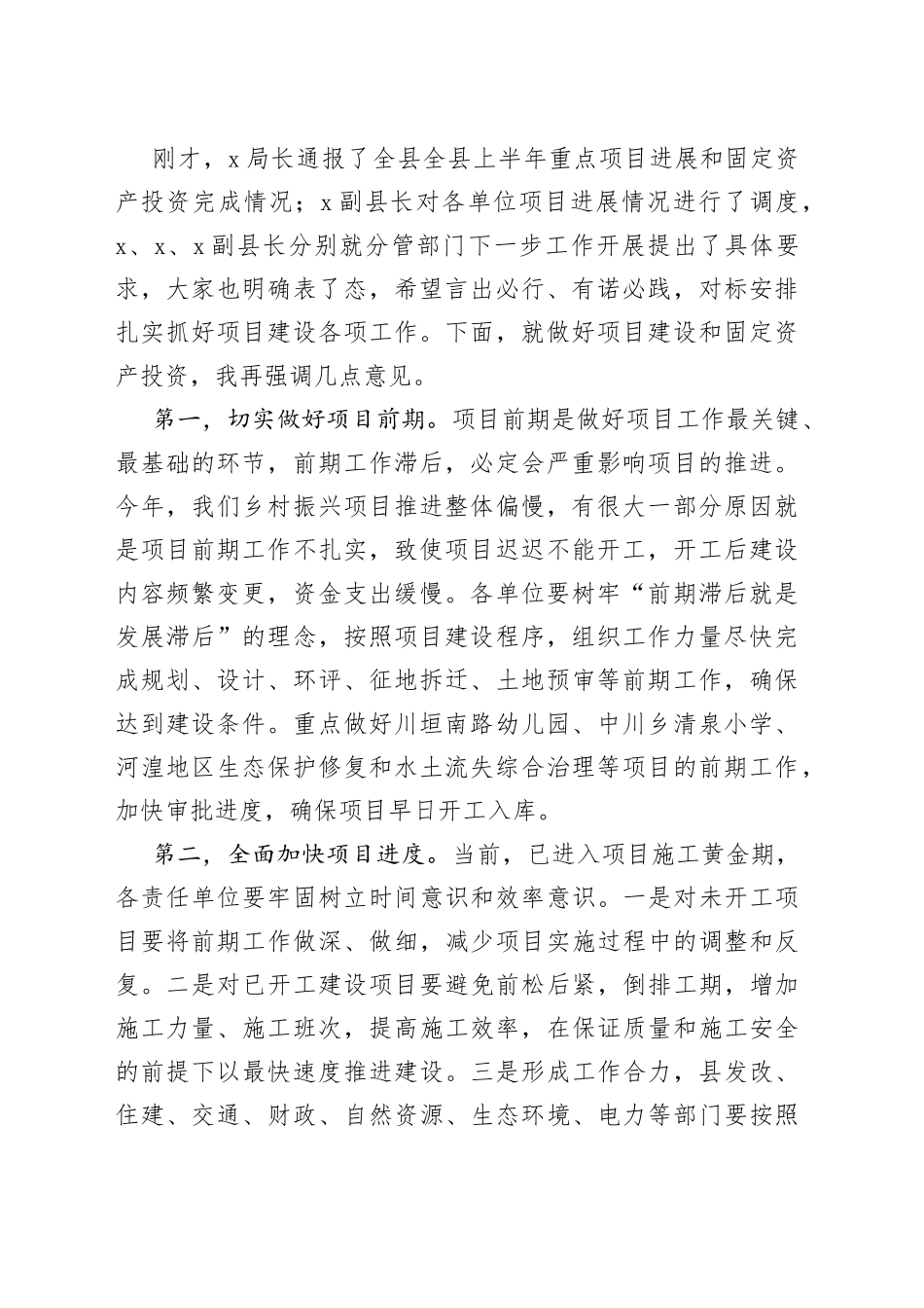 全县重点项目调度会议主持词和讲话_第2页