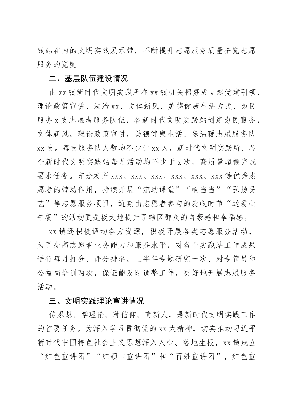 2023年上半年某镇新时代文明实践工作情况报告_第2页