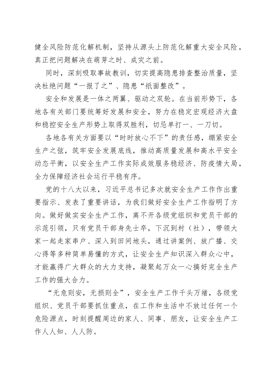 全国“安全生产月”“人人讲安全、个个会应急”心得体会_第2页