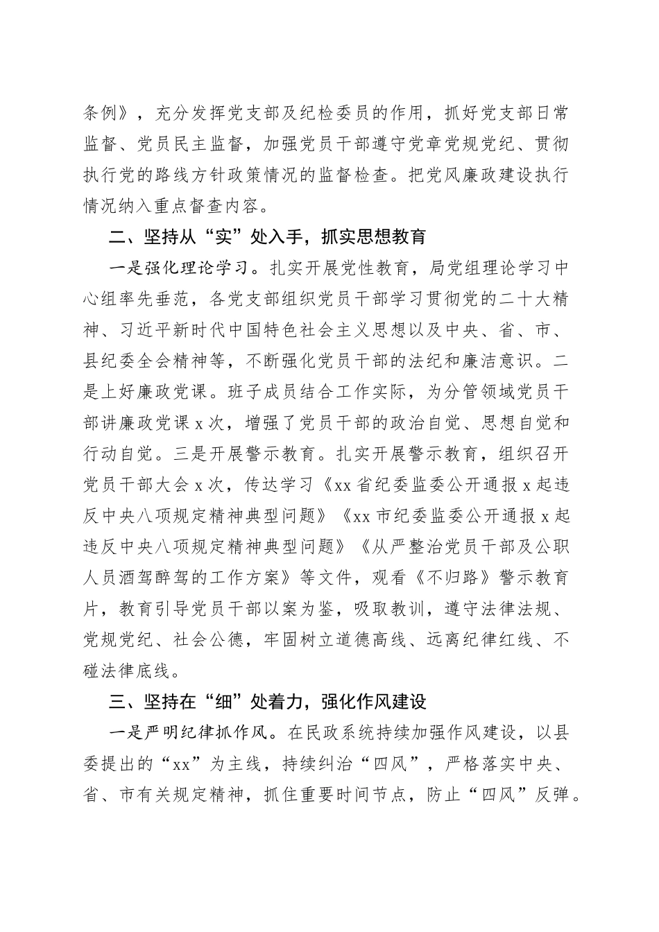 2023年上半年民政局党风廉政建设工作总结汇报报告230613_第2页