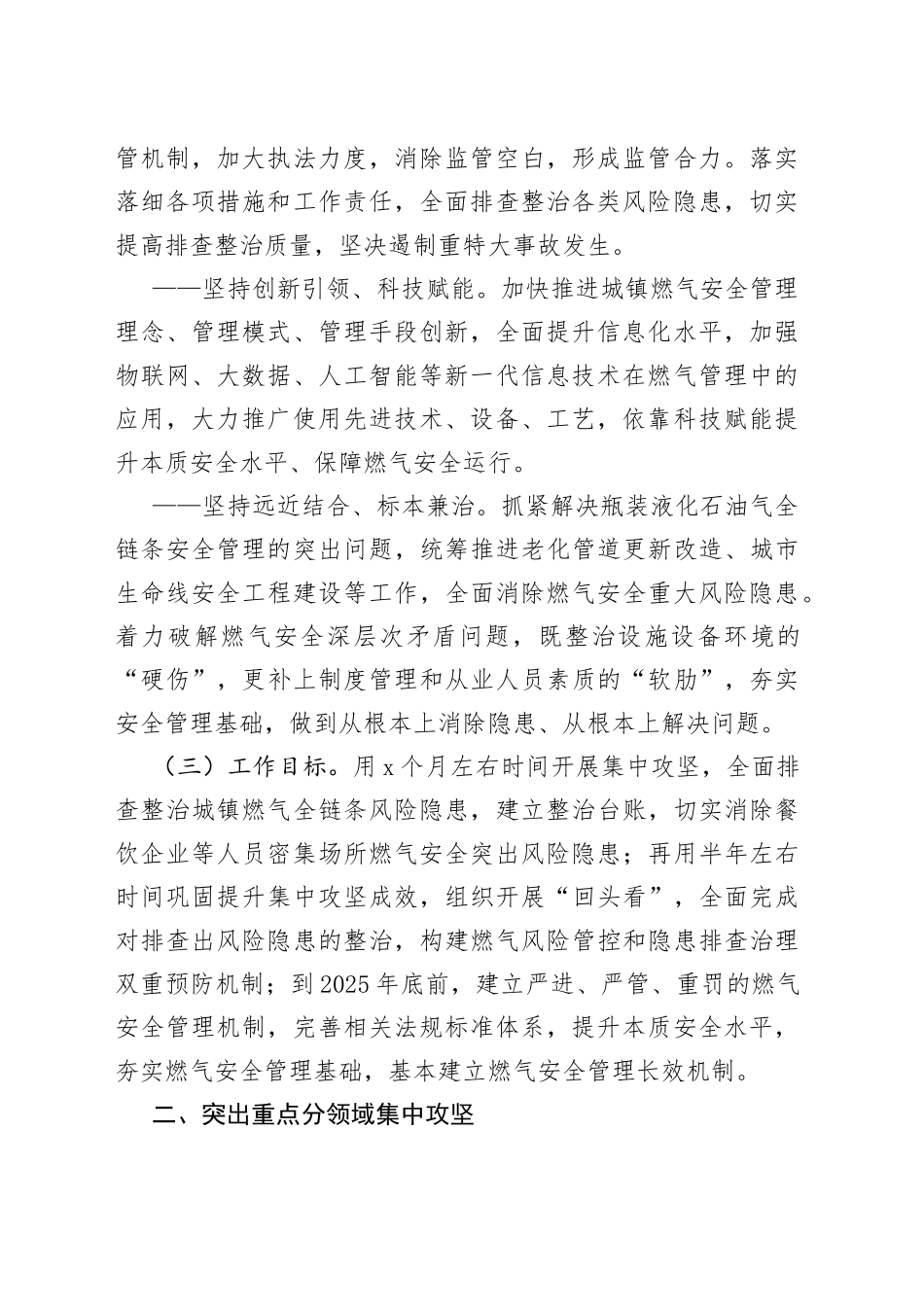 全国城镇燃气安全专项整治工作方案（20230809）_第2页