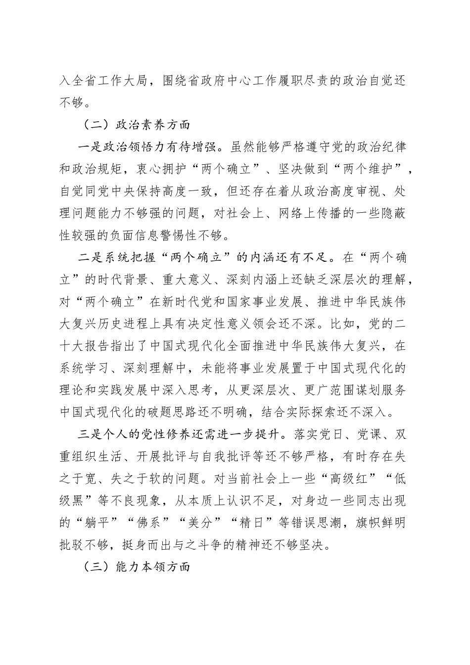 主题教育组织生活会个人对照检查材料学习素质能力担当作为作风廉洁发言提纲检视剖析_第2页