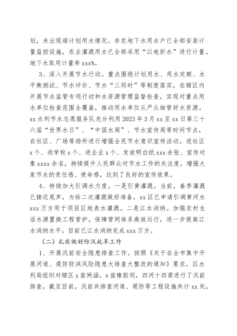 2023年上半年水利局工作总结_第2页