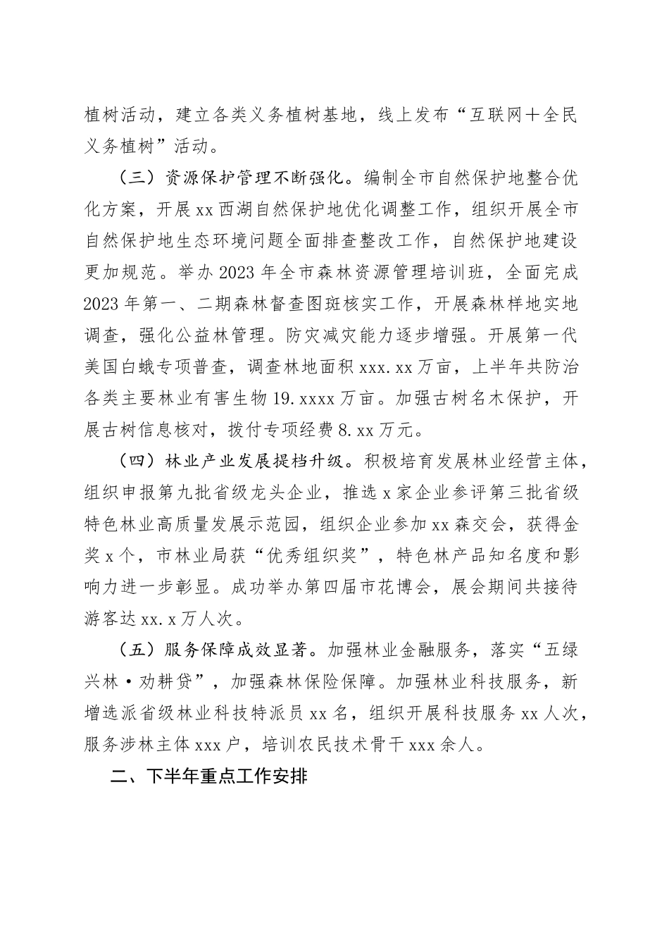 2023年上半年深化新一轮林长制改革工作实施情况_第2页