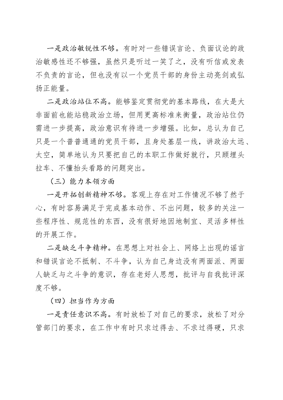 主题教育组织生活会个人对照检查材料（学习、素质、能力、担当作为、作风、廉洁，检视剖析，发言提纲六个方面20230911）_第2页