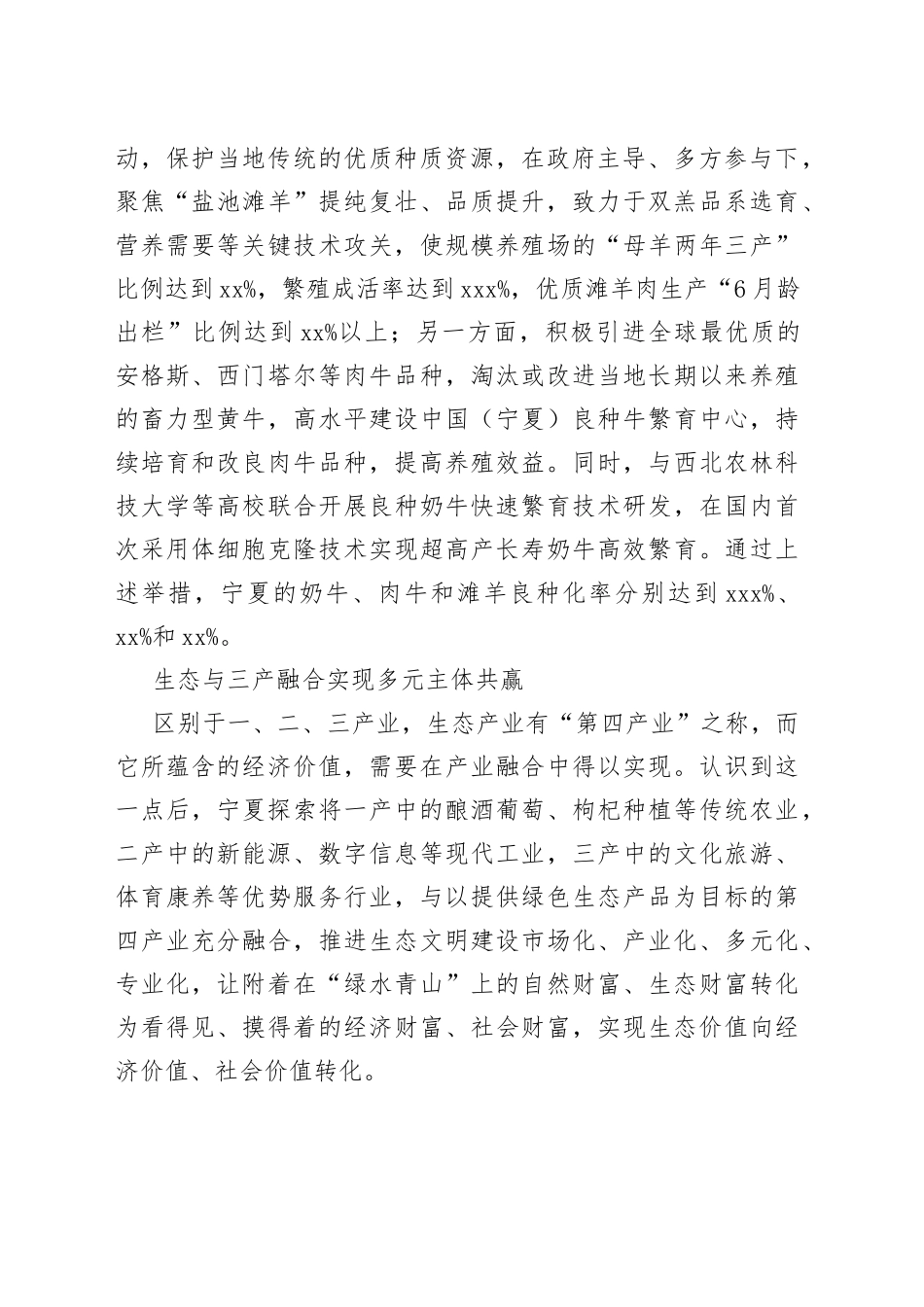 全域封山禁牧后 如何让“风景”变“丰景”_第2页