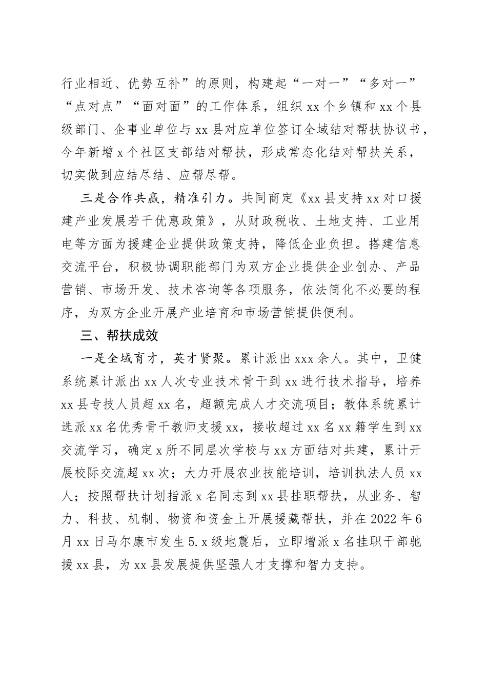 全域结对帮扶工作汇报_第2页