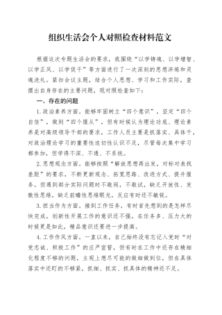 主题教育组织生活会个人对照检查材料（政治素养、思想观念、担当作为、作风、纪律规矩，检视剖析材料，发言提纲）