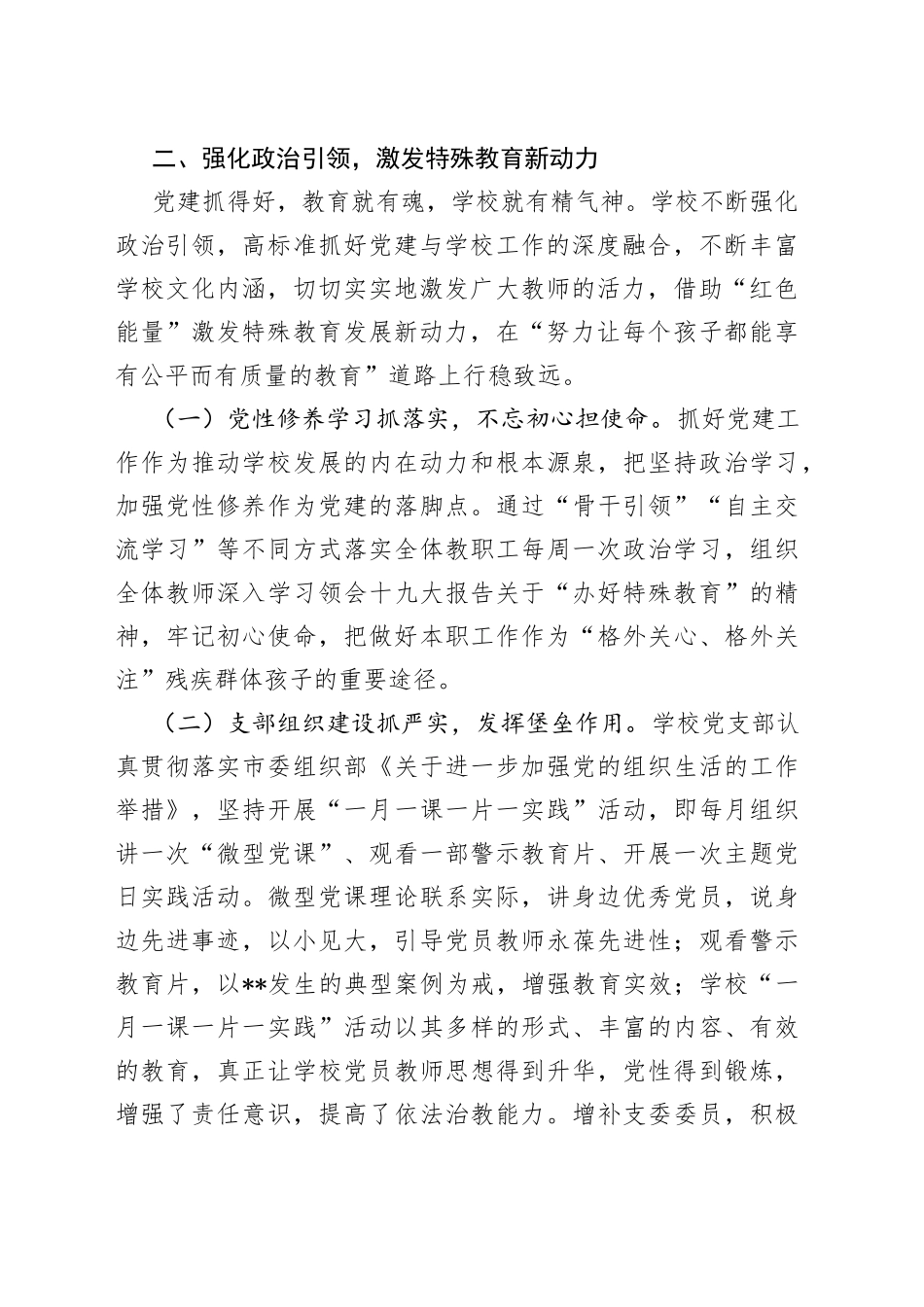 2023年上半年特殊教育学校工作总结_第2页