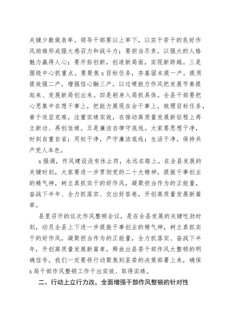 全局干部作风整顿工作会议讲话搜索作风_第2页