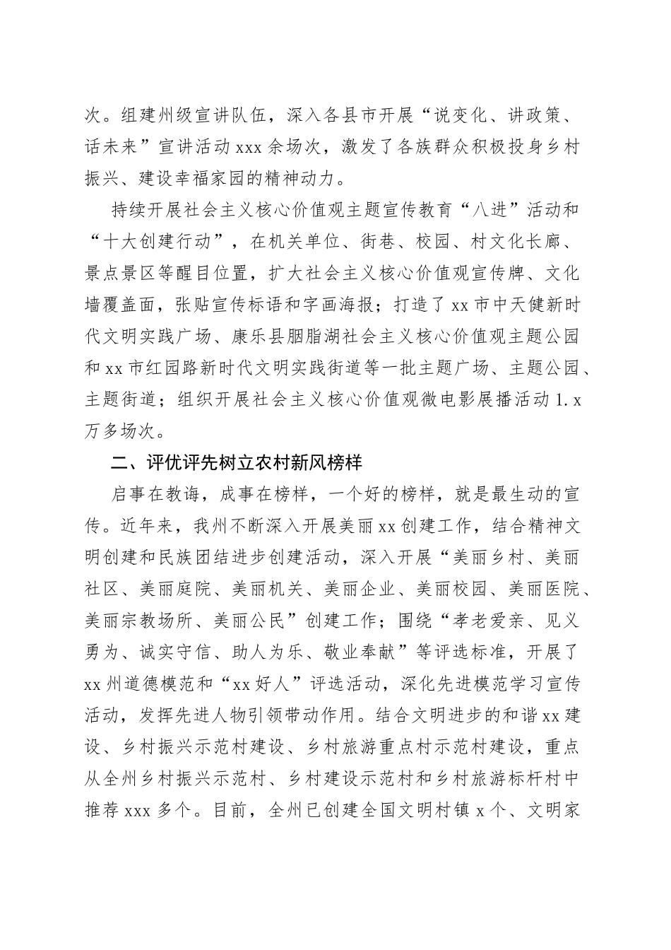 全州乡风文明和精神文明建设工作综述_第2页