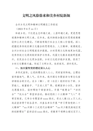 全州乡风文明和精神文明建设工作综述