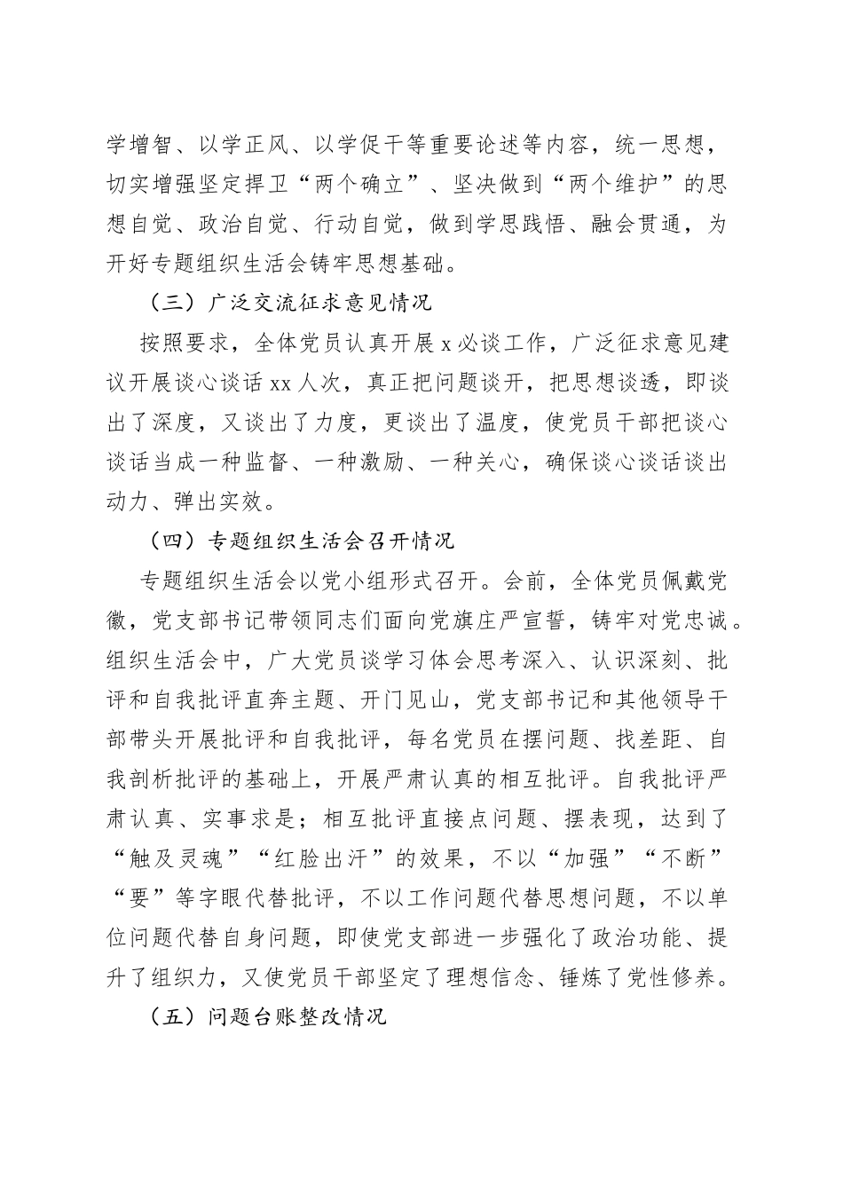 主题教育组织生活会情况报告工作汇报总结20230913_第2页