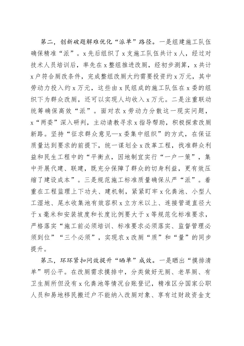 全市2023年乡村振兴工作第三季度推进会暨农村厕所革命工作推进会上的汇报发言_第2页