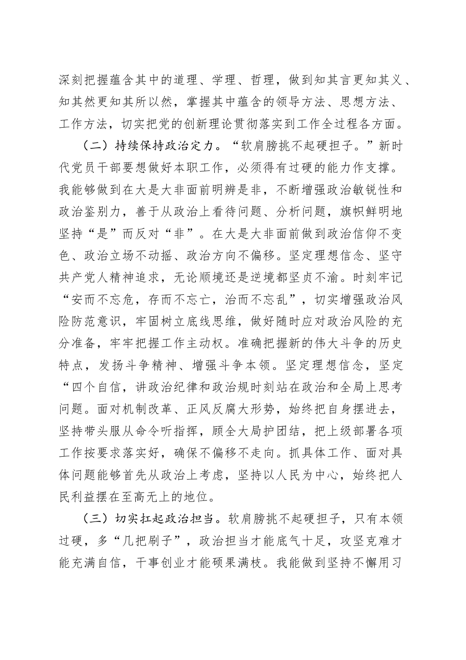 2023年上半年科级领导干部政治素质自评报告_第2页