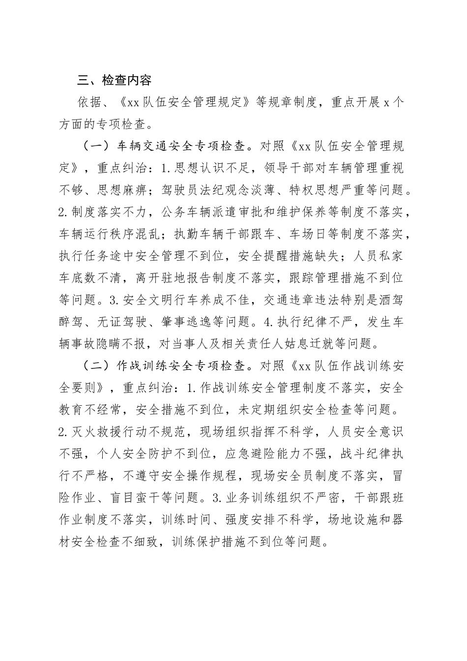 全市xx队伍夏季百日安全防事故大检查活动实施方案_第2页