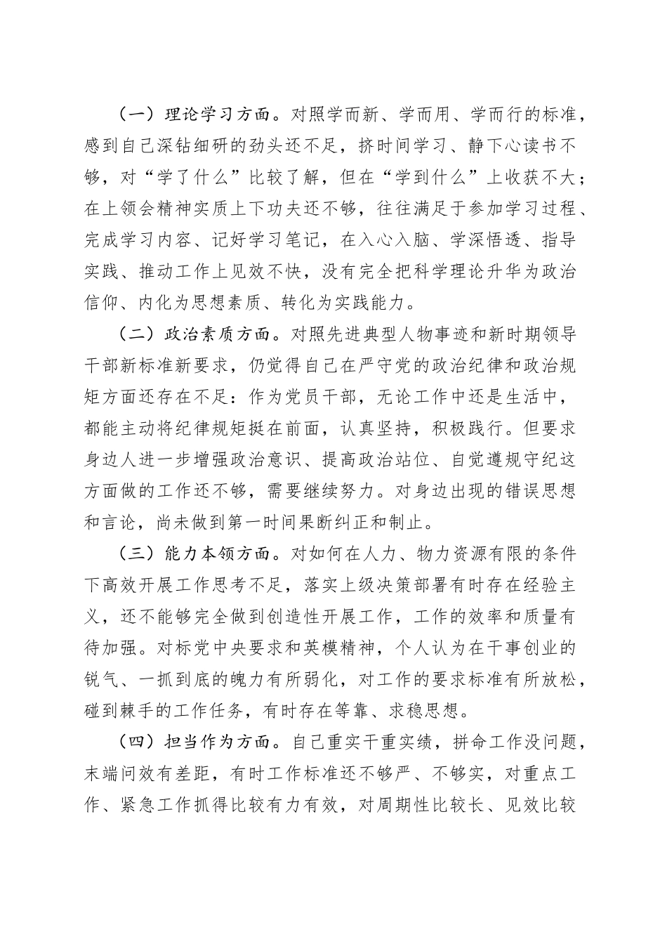 主题教育组织生活会自我剖析发言材料_第2页