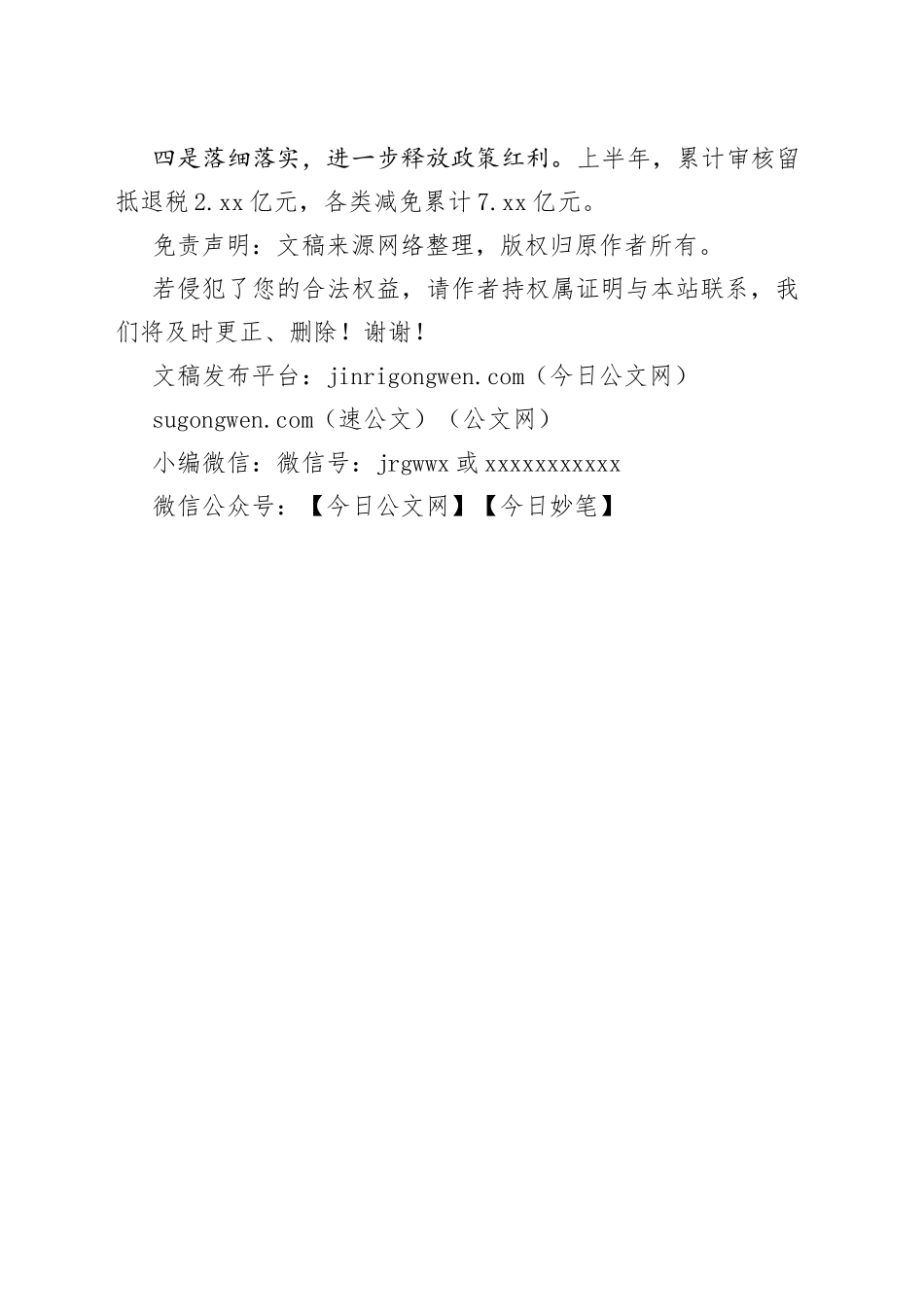 2023年上半年税费优惠政策落实工作总结_第2页