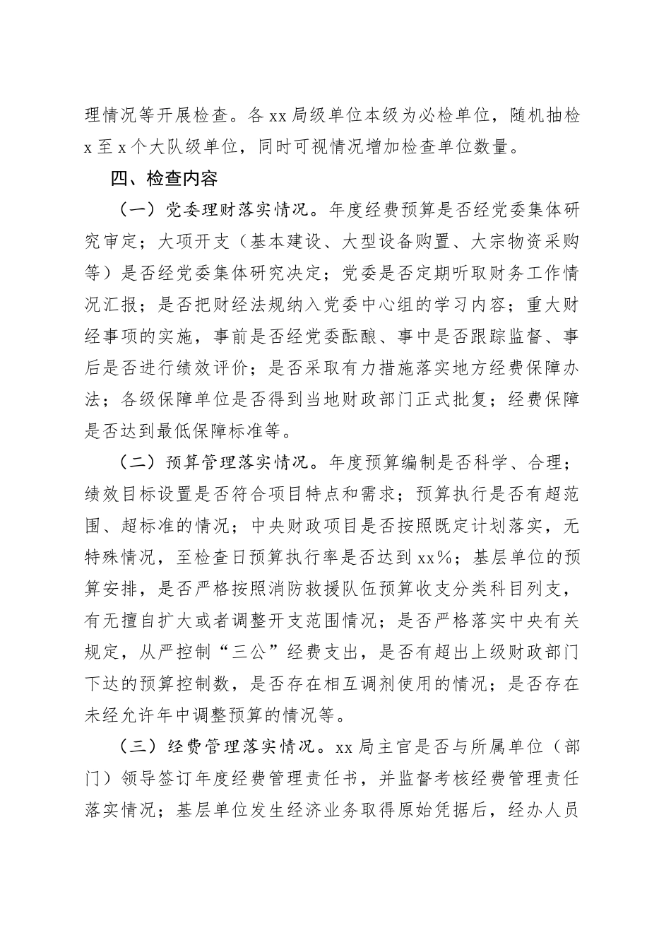 全市xx队伍财务检查工作方案_第2页