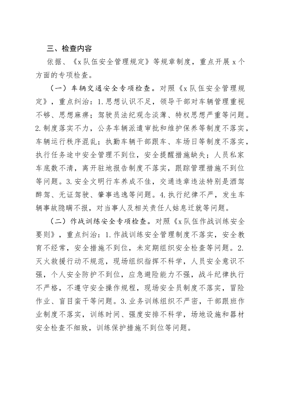 全市x队伍夏季百日安全防事故大检查活动实施方案_第2页