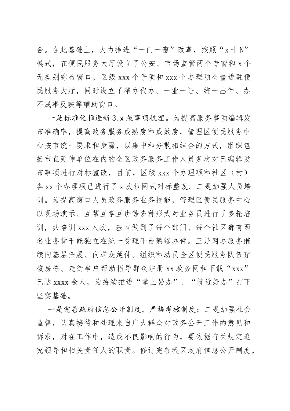 全市‘放管服’改革、数字政府建设暨政务公开工作推进会议落实情况工作汇报_第2页