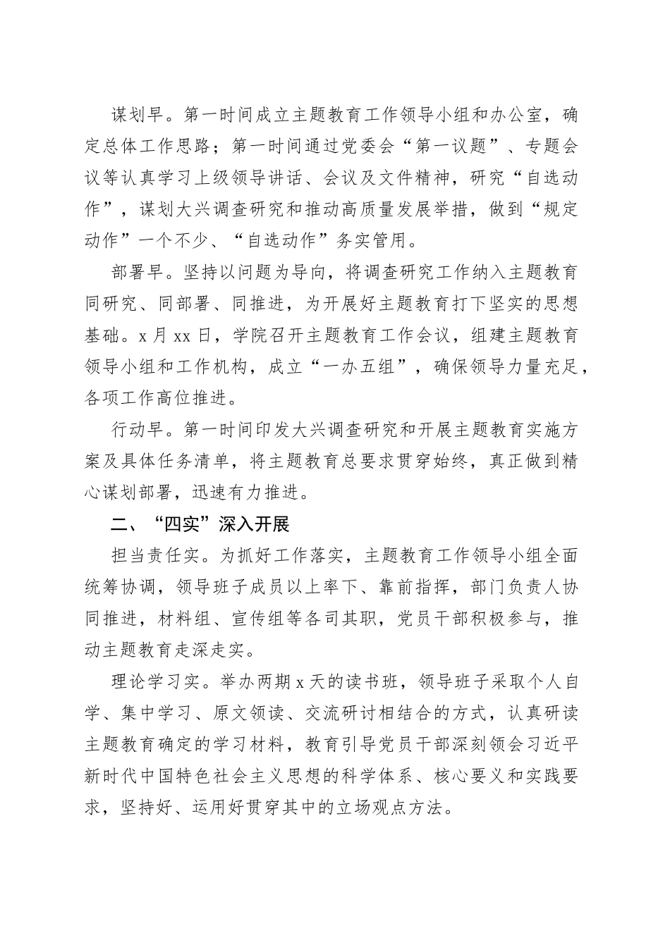 主题教育经验交流材料合集（12篇）_第2页