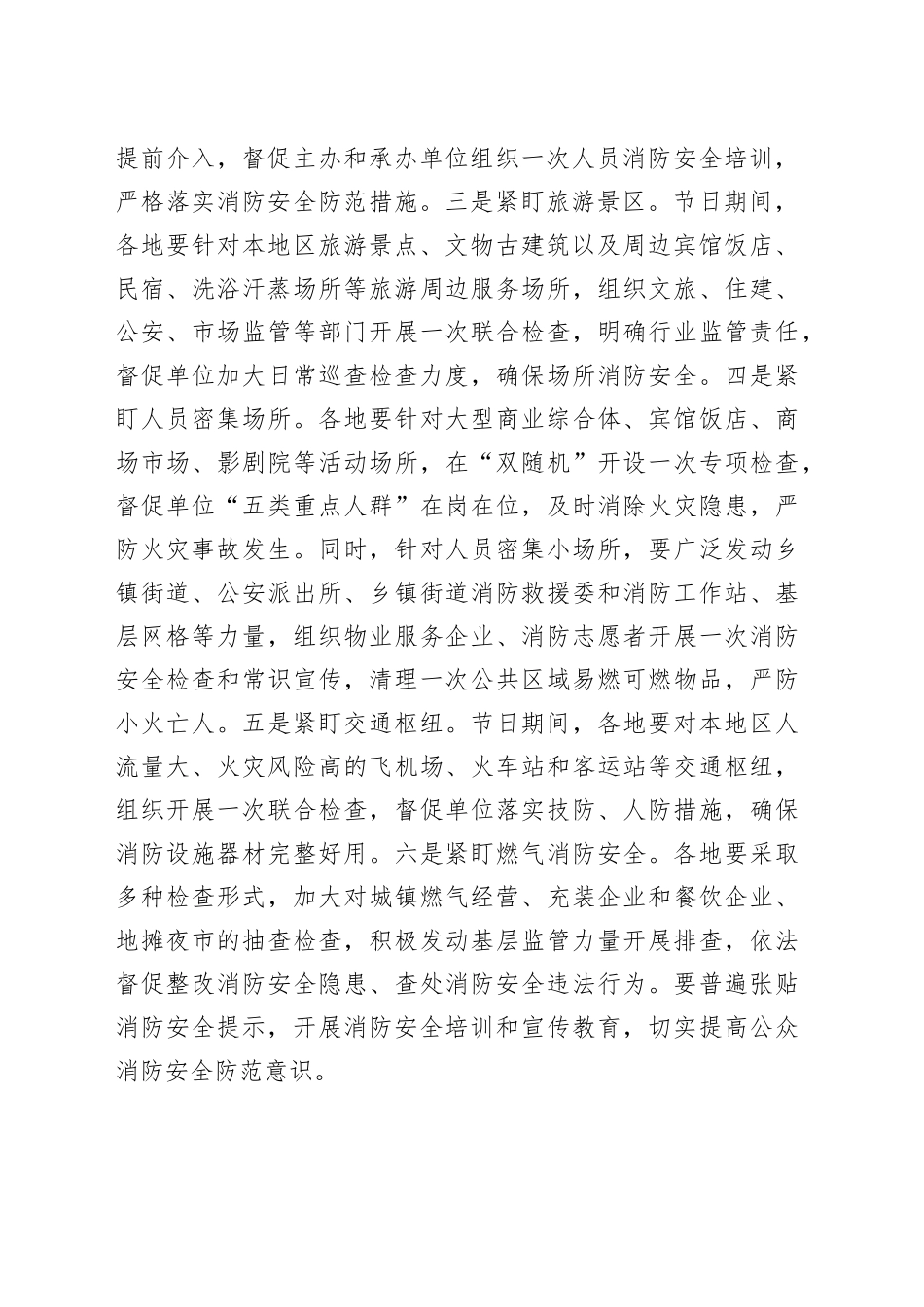 全市中秋国庆安全防范工作方案_第2页